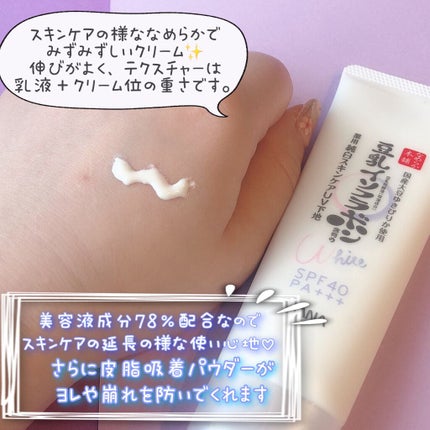 薬用美白スキンケアUV下地/なめらか本舗/化粧下地を使ったクチコミ(3枚目)