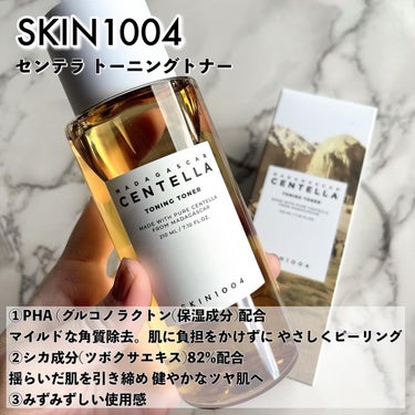 センテラ トーニングトナー/SKIN1004/化粧水を使ったクチコミ（2枚目）