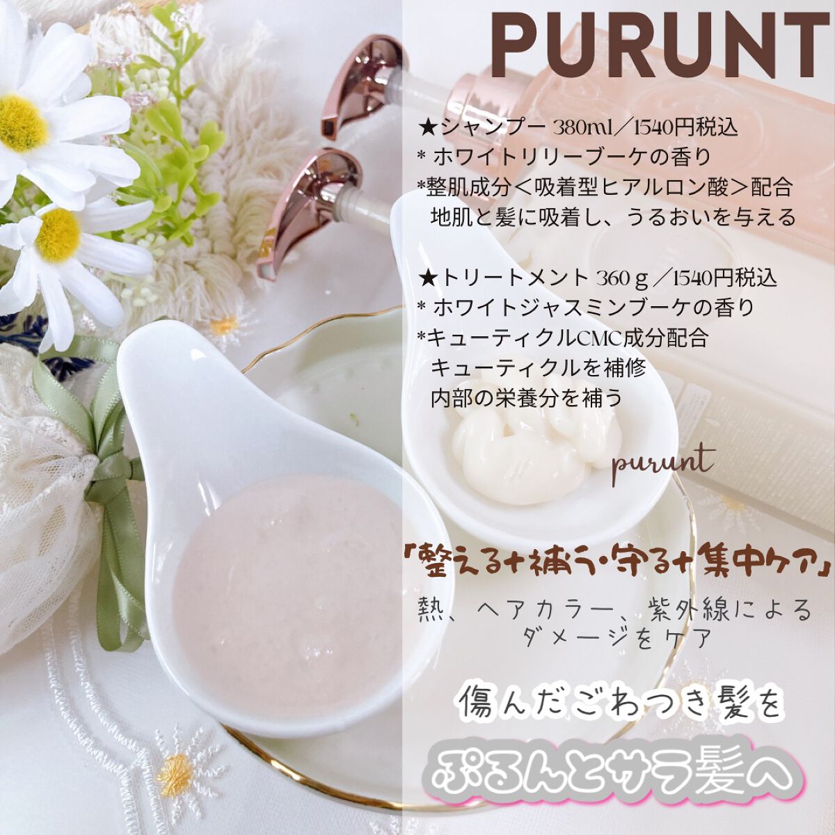 プルント ディープリペア美容液シャンプー/トリートメント/Purunt./市販シャンプーを使ったクチコミ(2枚目)