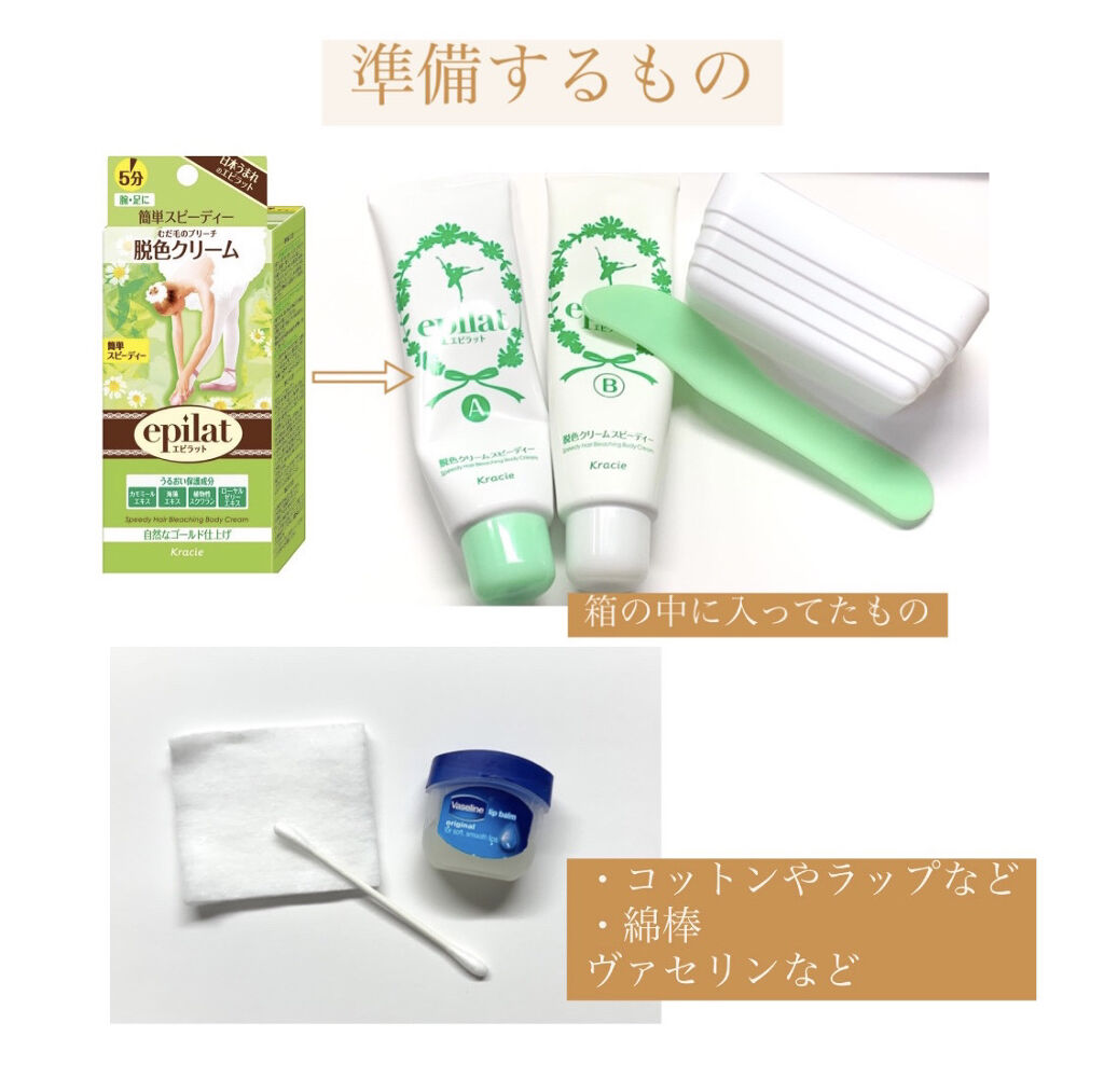 脱色クリーム スピーディー/エピラット/ムダ毛ケアを使ったクチコミ（3枚目）