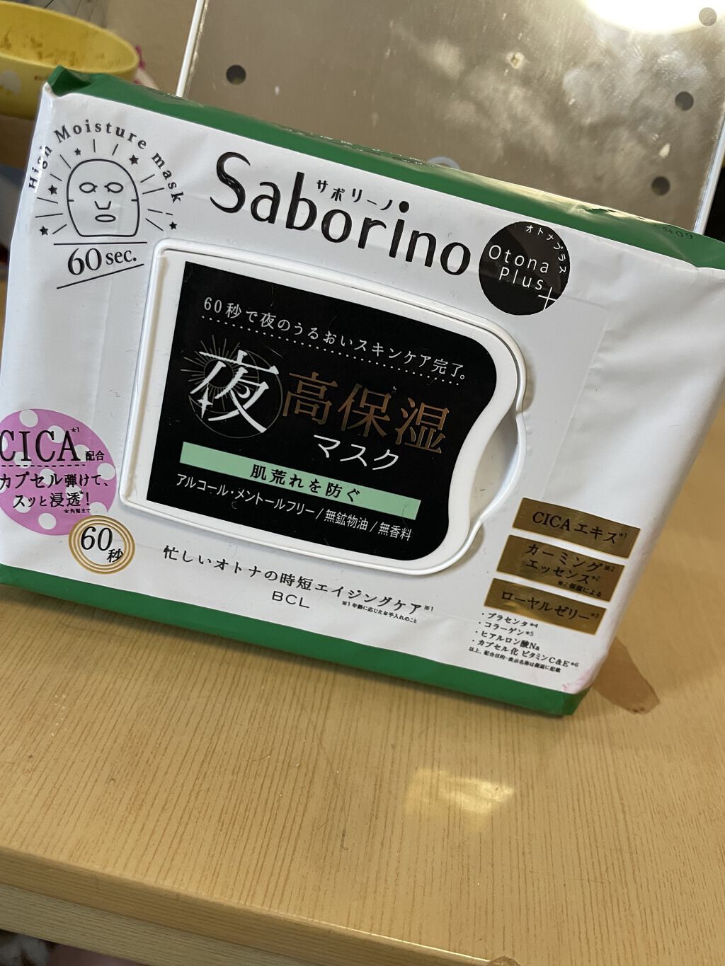 オトナプラス 夜用チャージフルマスク LO21/サボリーノ/シートマスク・パックを使ったクチコミ（1枚目）