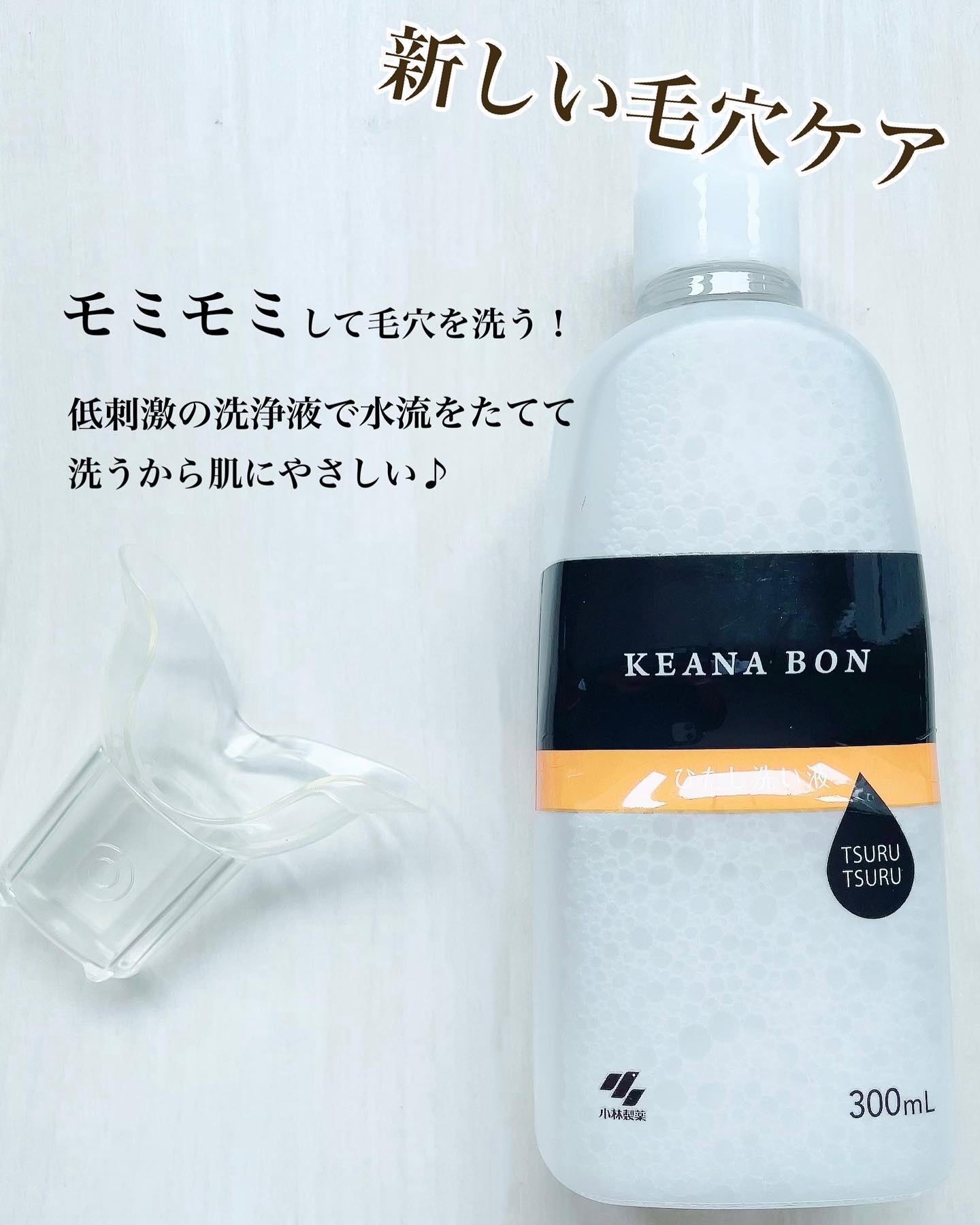 ケアナボン ひたし洗い液/小林製薬/その他スキンケアを使ったクチコミ（2枚目）