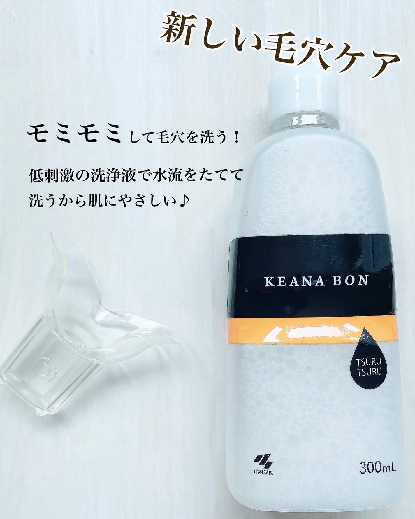 ケアナボン ひたし洗い液/小林製薬/その他スキンケアを使ったクチコミ(2枚目)