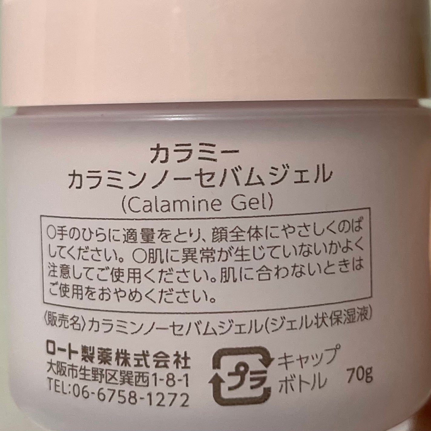 カラミー カラミンノーセバムジェル/Calamee/フェイスクリームを使ったクチコミ(4枚目)