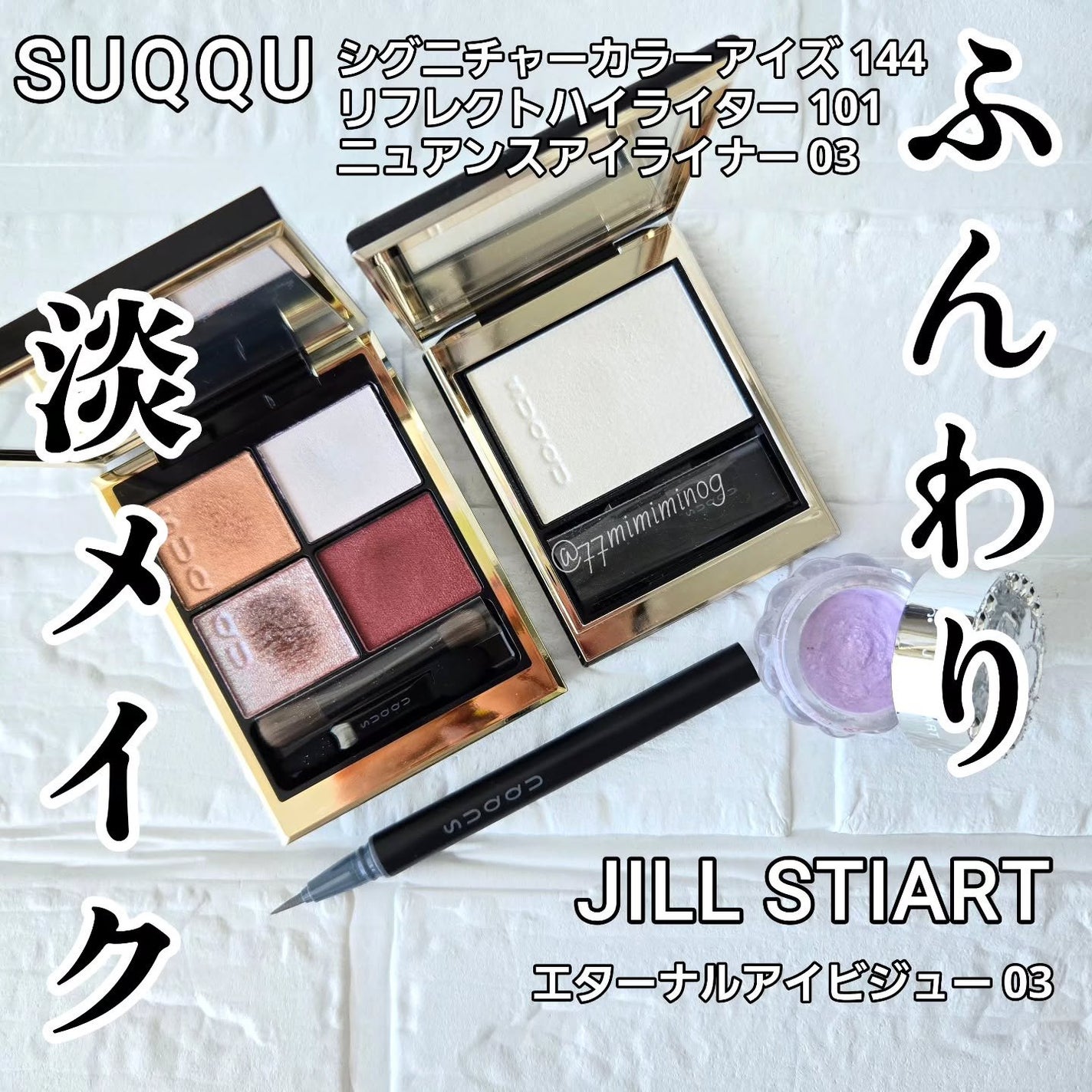 シグニチャー カラー アイズ/SUQQU/アイシャドウパレットを使ったクチコミ(1枚目)