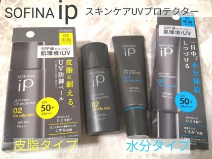ソフィーナ iP スキンケアUV 01乾燥しがちな肌環境 SPF50+ PA++++/SOFINA iP/日焼け止めクリームを使ったクチコミ(1枚目)