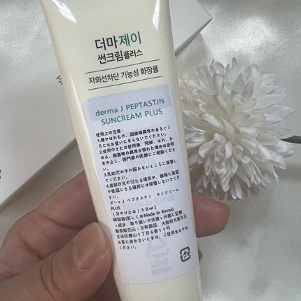 サンクリーム+/ DermaJ/日焼け止めクリームを使ったクチコミ(6枚目)