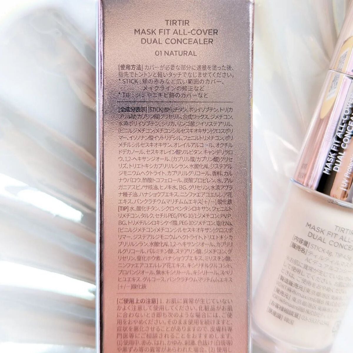 マスクフィットオールカバーデュアルコンシーラー/TIRTIR(ティルティル)/コンシーラーを使ったクチコミ(8枚目)