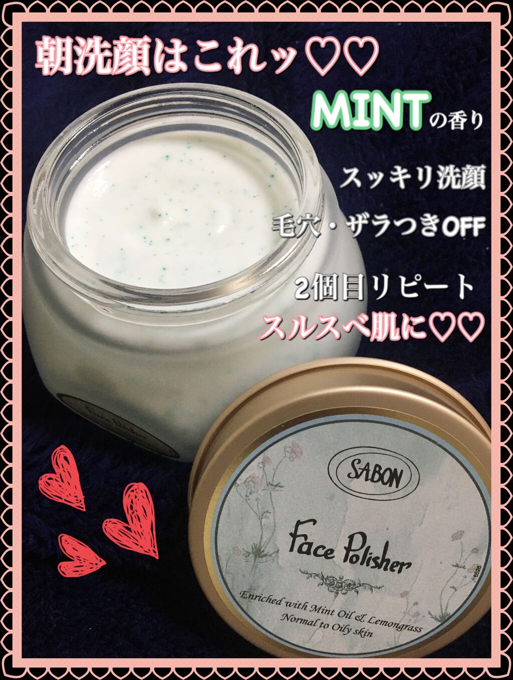 フェイスポリッシャー リフレッシング（ミント）/SABON/スクラブ・ゴマージュを使ったクチコミ（1枚目）