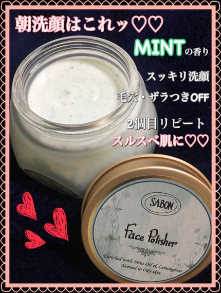 フェイスポリッシャー リフレッシング(ミント)/SABON/スクラブ・ゴマージュを使ったクチコミ(1枚目)