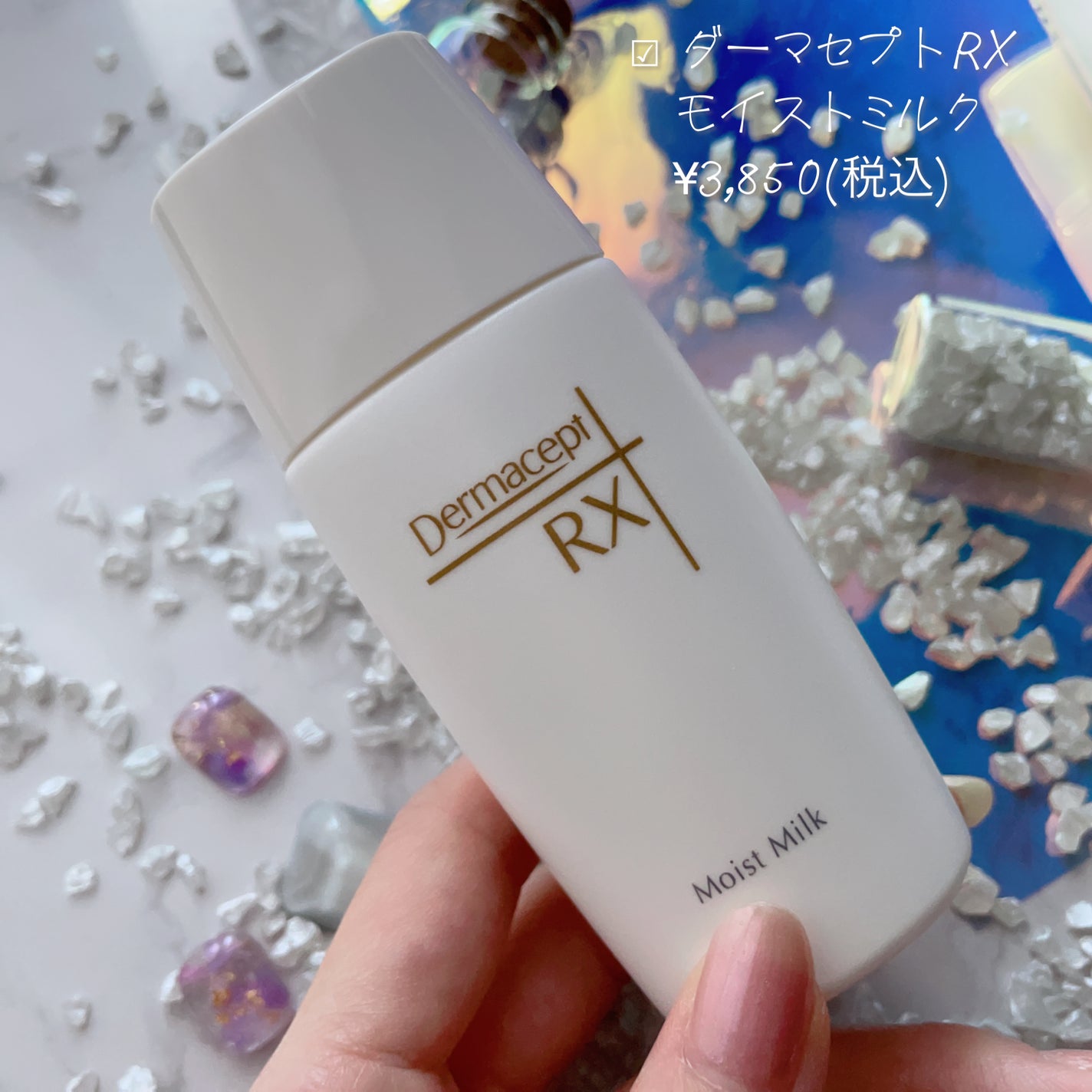 モイストミルク/ダーマセプトRX/乳液を使ったクチコミ(4枚目)