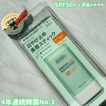 グリーンティー CICA マイルド サンスティック/ラウンドアラウンド/日焼け止めスティックを使ったクチコミ(4枚目)