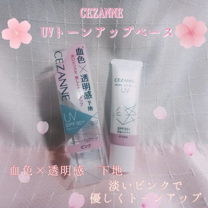 UVトーンアップベース/CEZANNE/化粧下地を使ったクチコミ(1枚目)