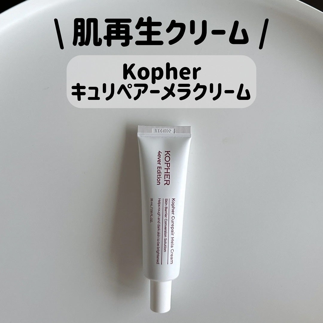 CUREPAIR MELA CREAM /KOPHER/フェイスクリームを使ったクチコミ(1枚目)