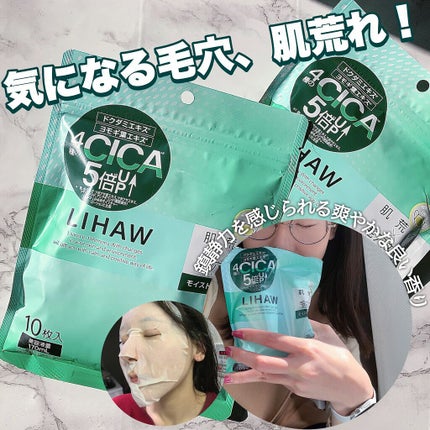 モイストリペアマスク/LIHAW/シートマスク・パックを使ったクチコミ(1枚目)
