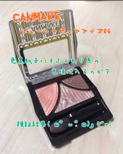 ジューシーピュアアイズ/キャンメイク/アイシャドウパレットを使ったクチコミ(1枚目)