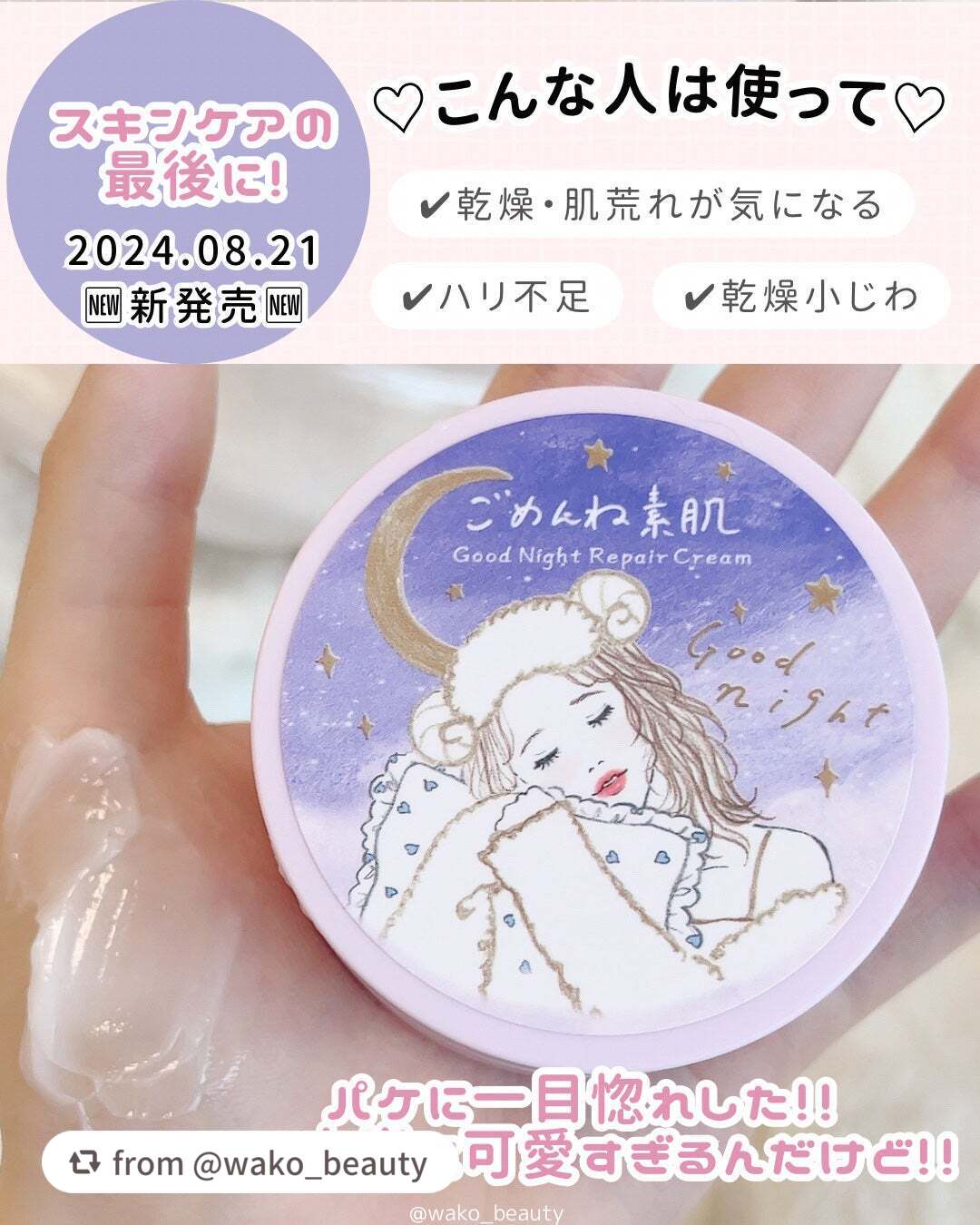 クリアターン ごめんね素肌 おやすみリペアクリーム/クリアターン/フェイスクリームを使ったクチコミ(2枚目)