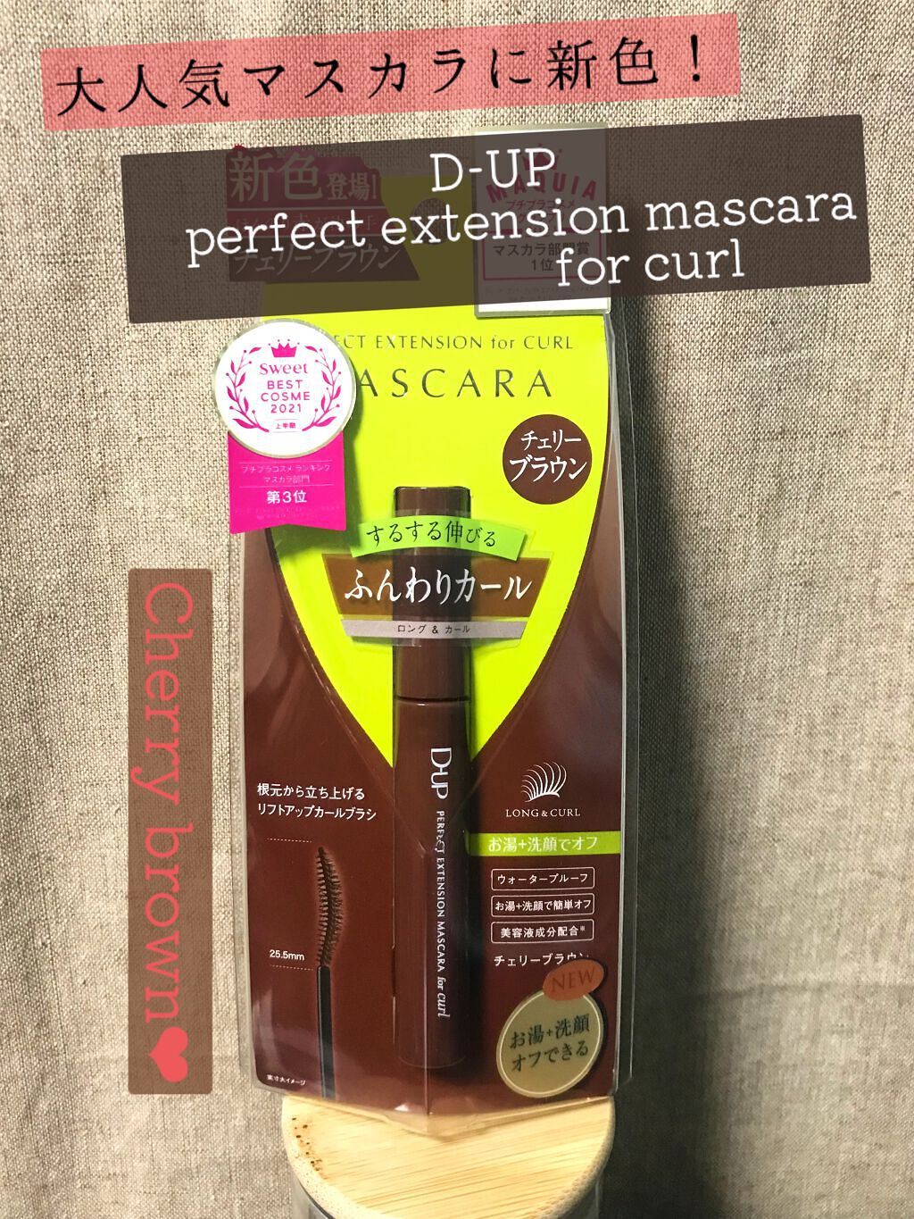 パーフェクトエクステンション マスカラ for カール/D-UP/マスカラを使ったクチコミ(1枚目)