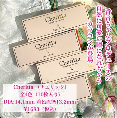 チェリッタ 1day Cheery Nude  チアリーヌード/Cheritta/ワンデー（１DAY）カラコンを使ったクチコミ（2枚目）