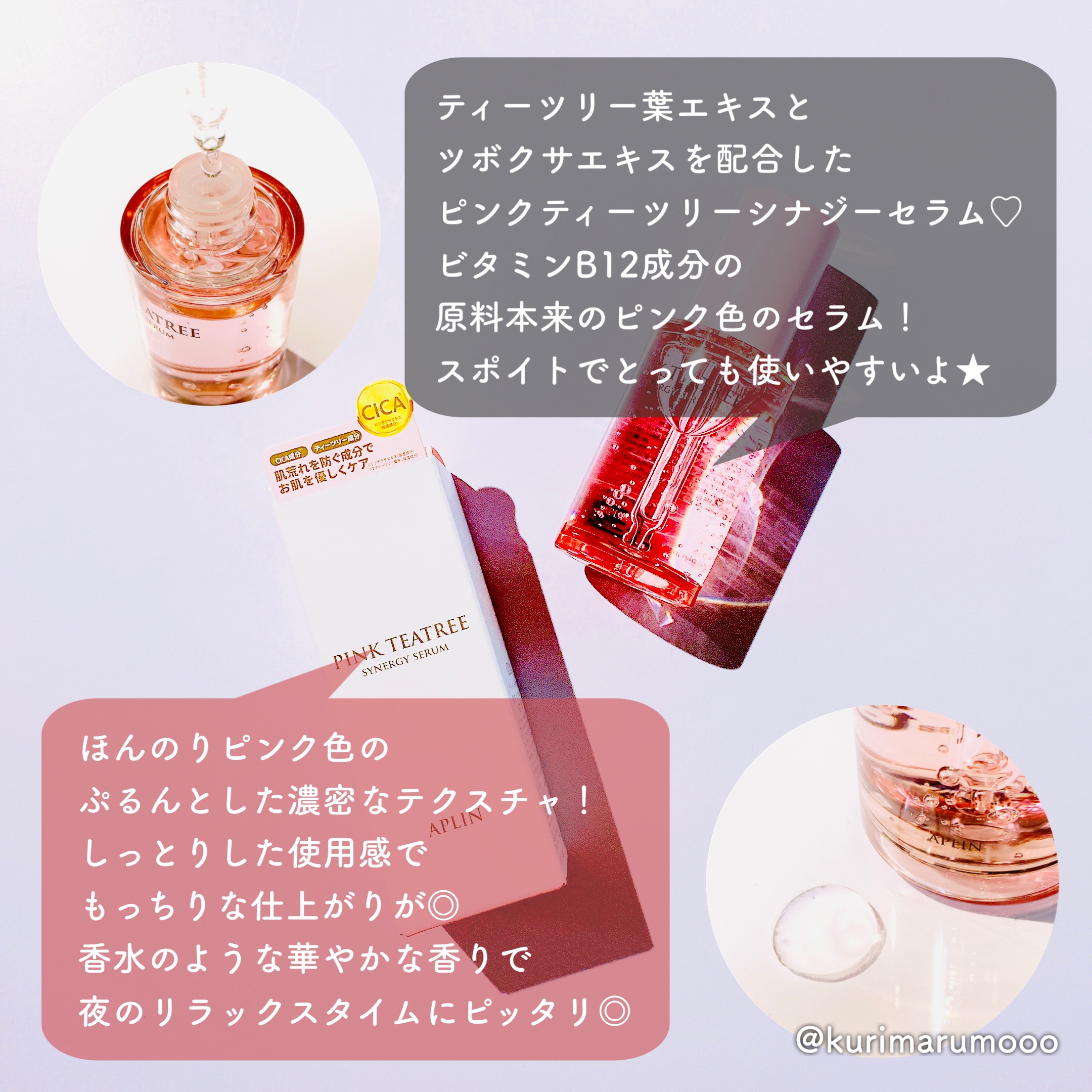 ピンクティーツリーシナジーセラム/APLIN/美容液を使ったクチコミ（2枚目）