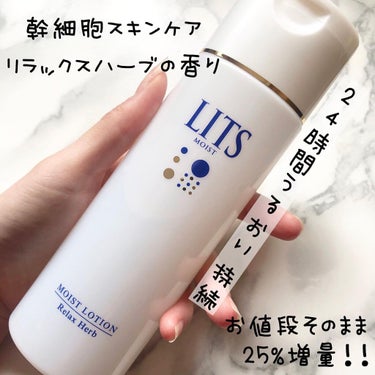 リッツ モイスト ローションのクチコミ「＼辛口雑誌LDKで2年連続殿堂入り化粧水／
・
@lits_beauty LITS
#リッツモ.....」（1枚目）