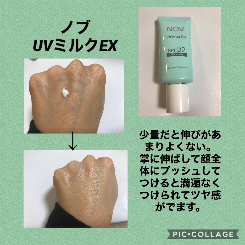 UVミルクEX/NOV/日焼け止めミルクを使ったクチコミ(1枚目)
