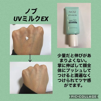 UVミルクEX/NOV/日焼け止めミルクを使ったクチコミ(1枚目)