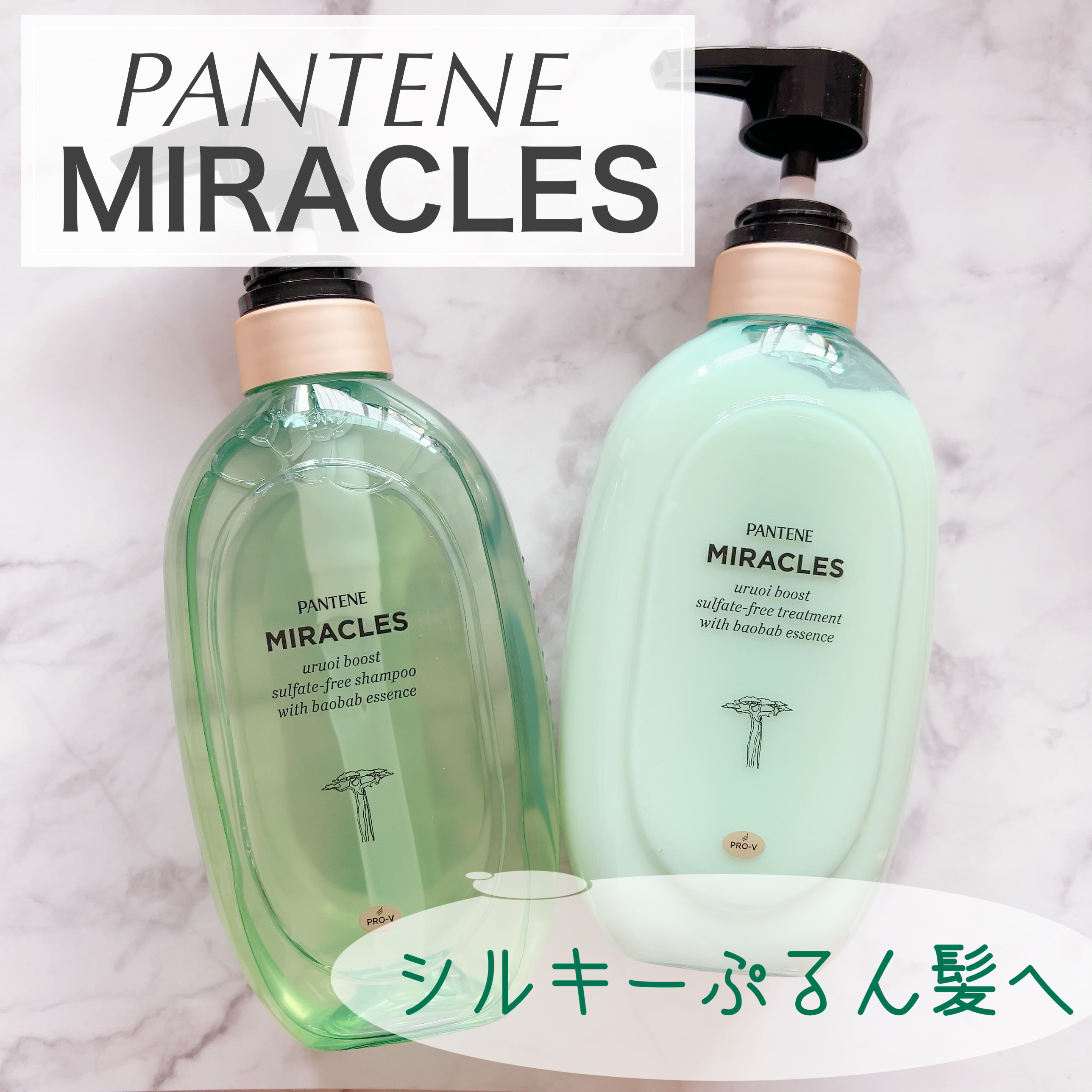 ミラクルズ うるおいブースト シャンプー/トリートメント/パンテーン/市販シャンプーを使ったクチコミ（1枚目）