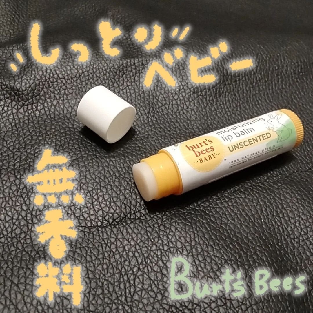 ビーズワックスリップバーム/BURT'S BEES/リップバームを使ったクチコミ(1枚目)