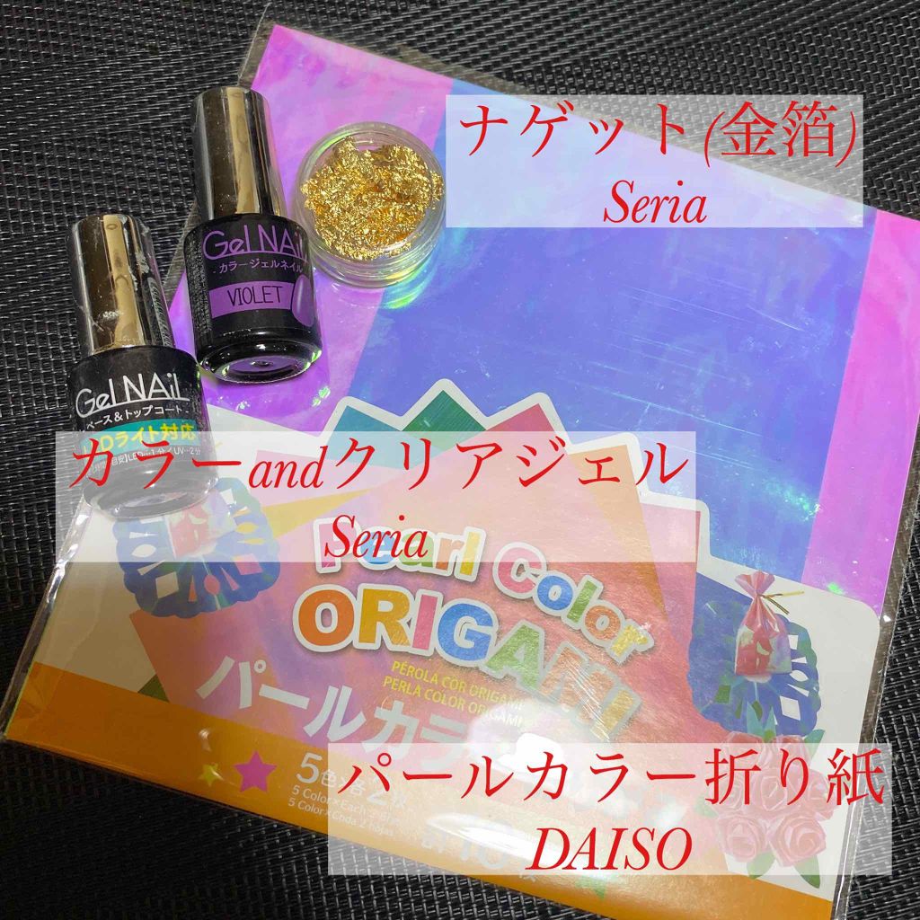 ジェルネイル（ライト対応）/セリア/ジェルネイルを使ったクチコミ（2枚目）