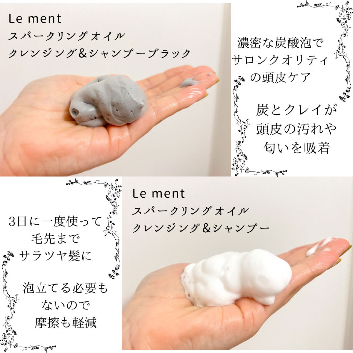 ルメント スパークリングオイル クレンジング&シャンプー/Le ment/市販シャンプーを使ったクチコミ（2枚目）