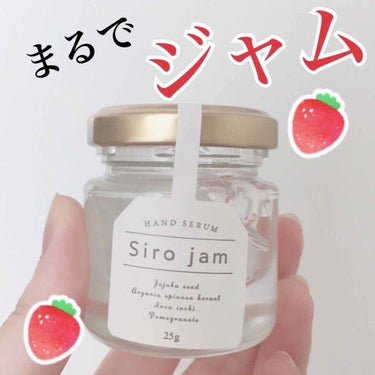 Sirojam（シロジャム）/HAN.d/ハンドクリームを使ったクチコミ（1枚目）