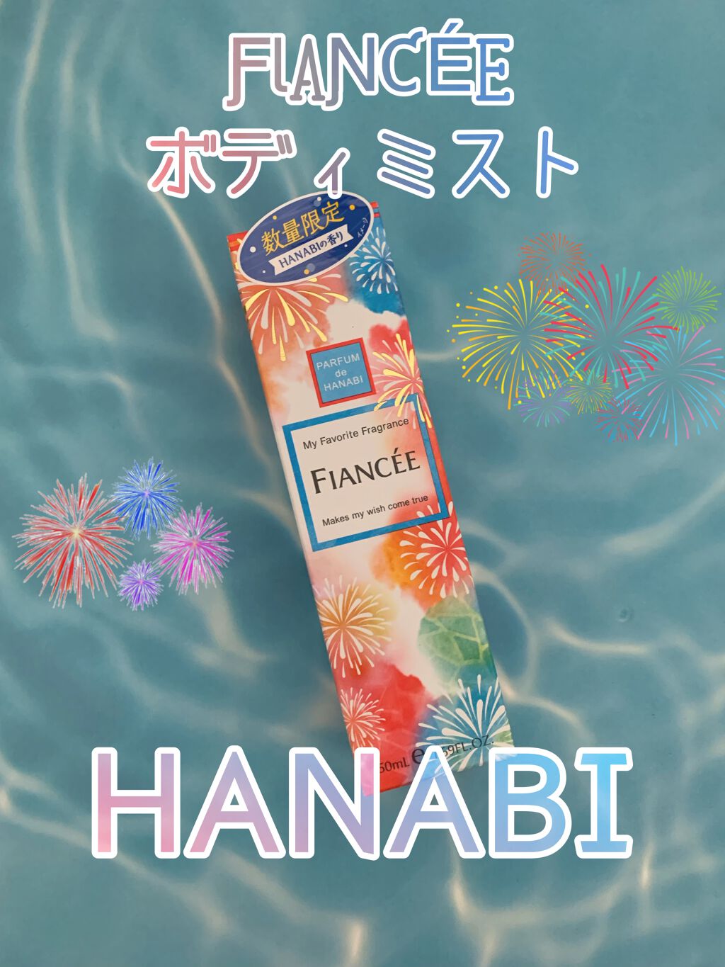 ボディミスト HANABI /フィアンセ/香水(レディース)を使ったクチコミ(1枚目)