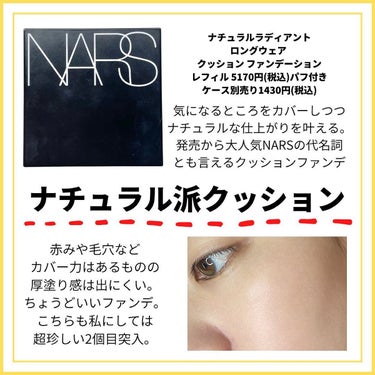 ラディアントクリーミーコンシーラー/NARS/コンシーラーを使ったクチコミ（5枚目）