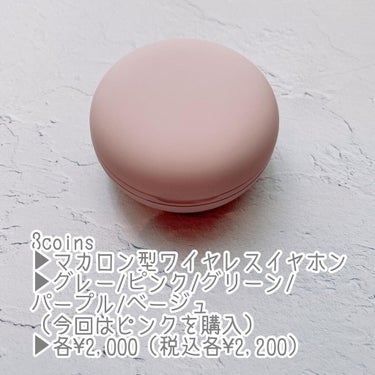 Bluetoothイヤホン/3COINS/その他を使ったクチコミ（2枚目）