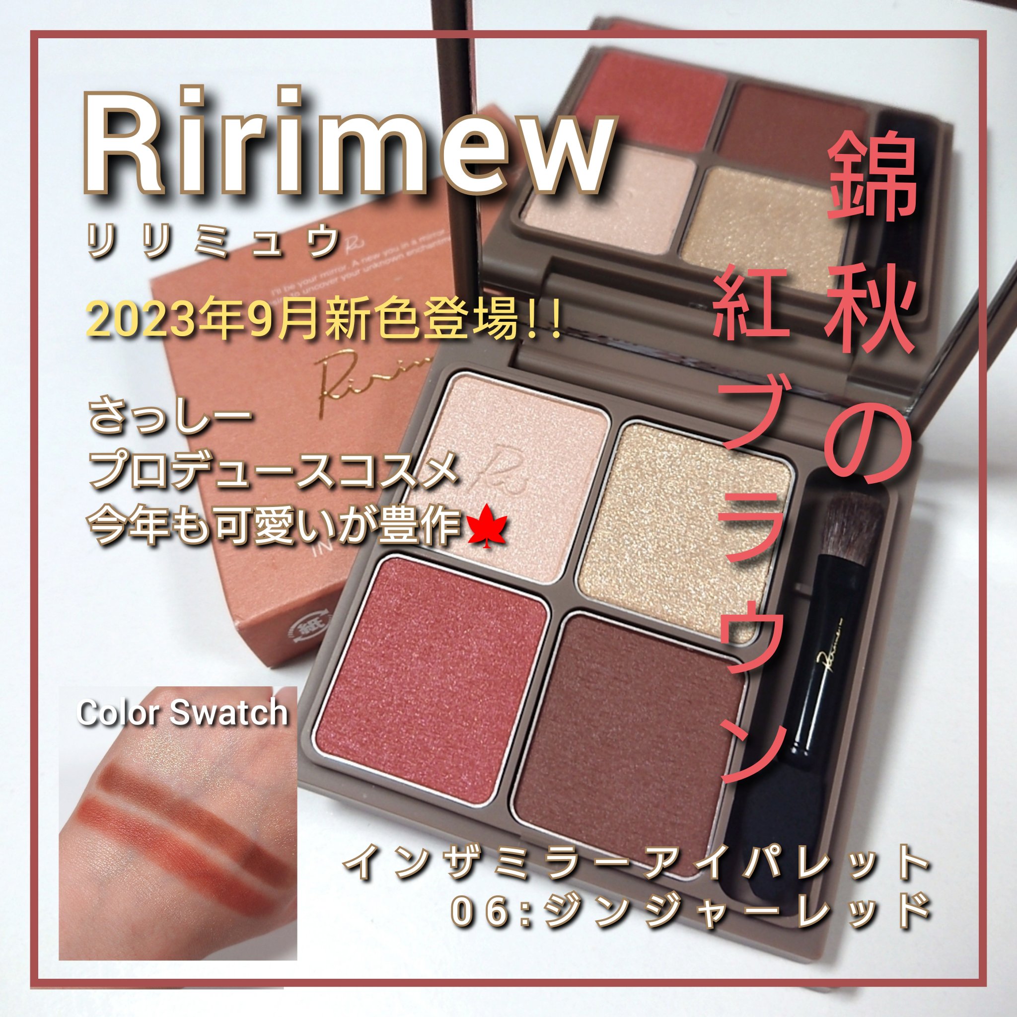 インザミラーアイパレット/Ririmew/アイシャドウパレットを使ったクチコミ（1枚目）