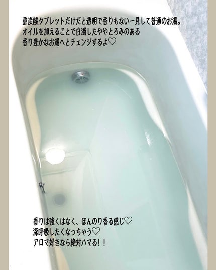 レグラージュ No.48 ルンルン・タブレット/REGLAGE/入浴剤を使ったクチコミ(8枚目)