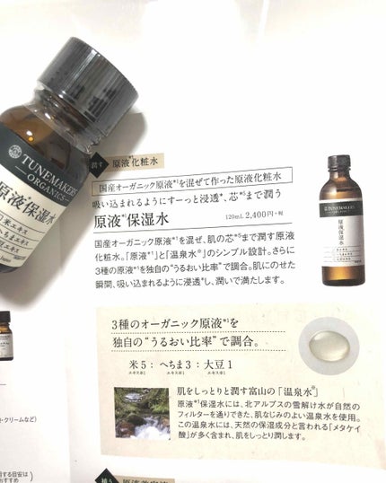 原液保湿水/TUNEMAKERS/化粧水を使ったクチコミ(2枚目)