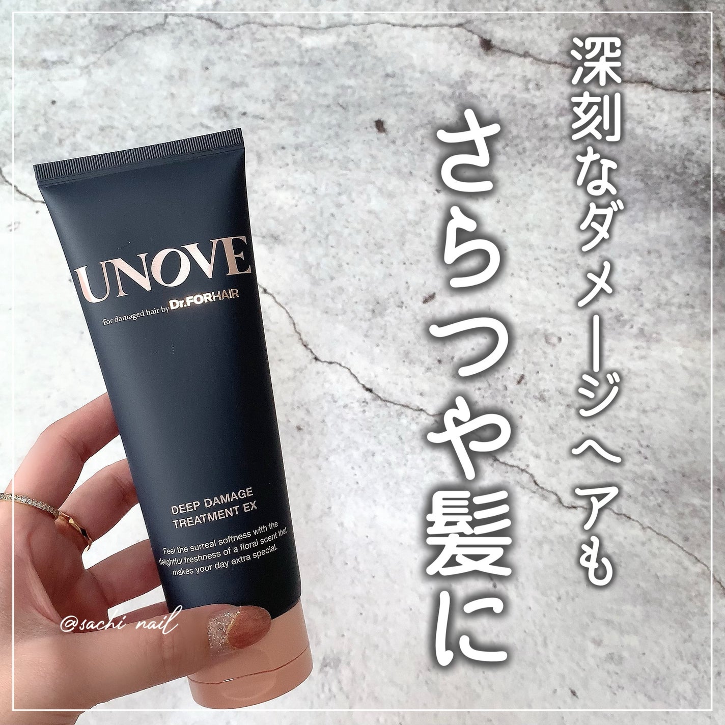ディープダメージトリートメントEX/UNOVE/洗い流すヘアトリートメントを使ったクチコミ(1枚目)