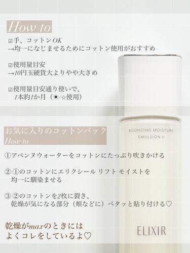 リフトモイスト エマルジョン SP 本体 130ml/エリクシール/乳液を使ったクチコミ（3枚目）