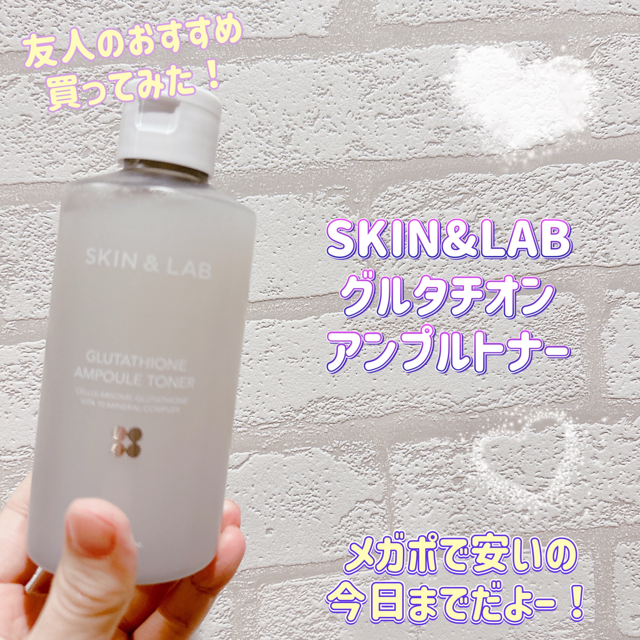グルタチオンアンプルトナー/SKIN&LAB/化粧水を使ったクチコミ（1枚目）