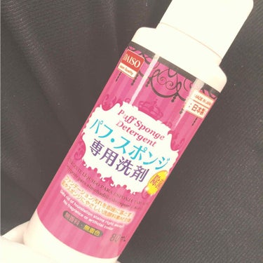 パフ・スポンジ専用洗剤/DAISO/その他化粧小物を使ったクチコミ（1枚目）