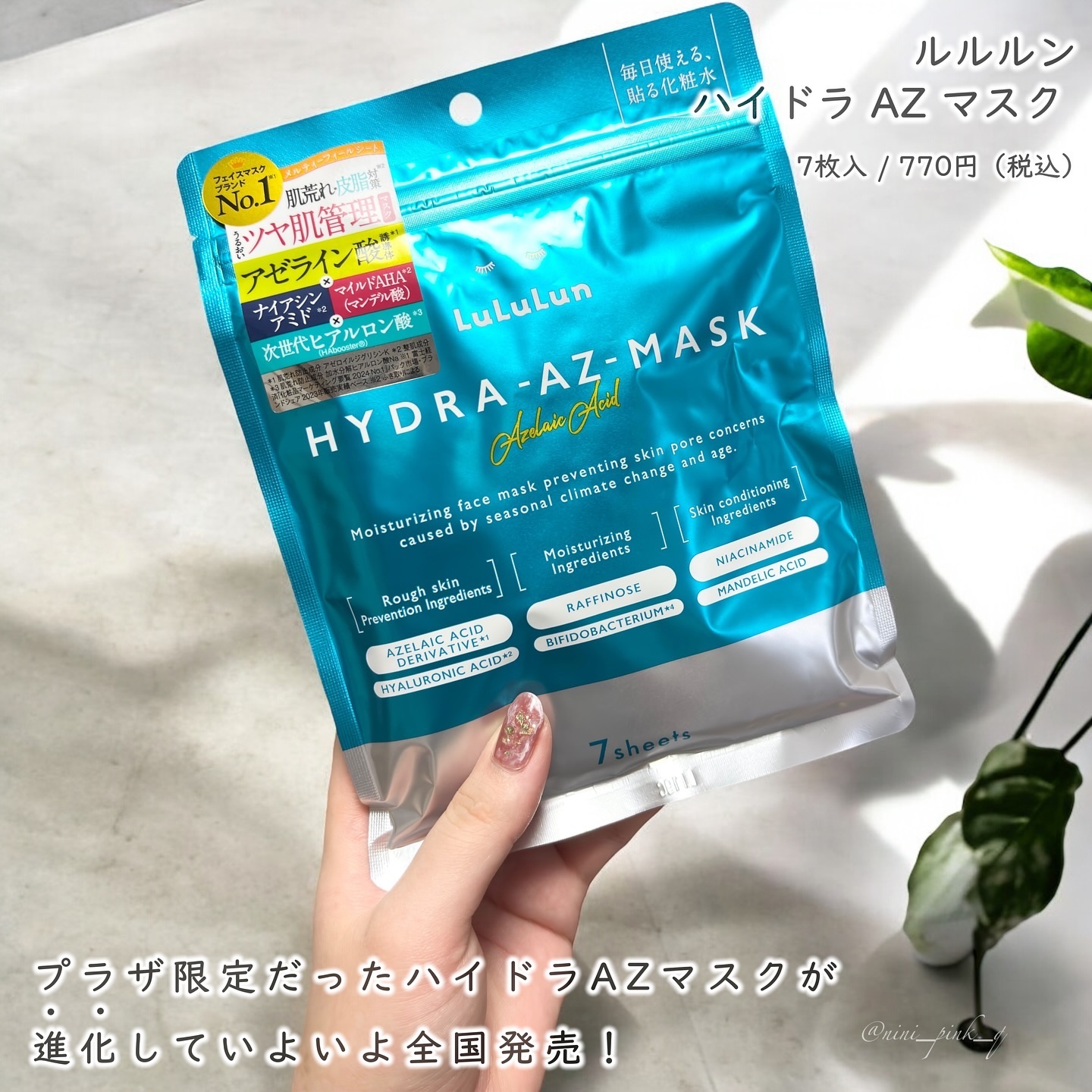 ルルルン ハイドラ AZ マスク/ルルルン/シートマスク・パックを使ったクチコミ（2枚目）