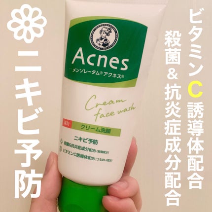メンソレータムアクネス 薬用クリーム洗顔/メンソレータム アクネス/洗顔フォームを使ったクチコミ(1枚目)