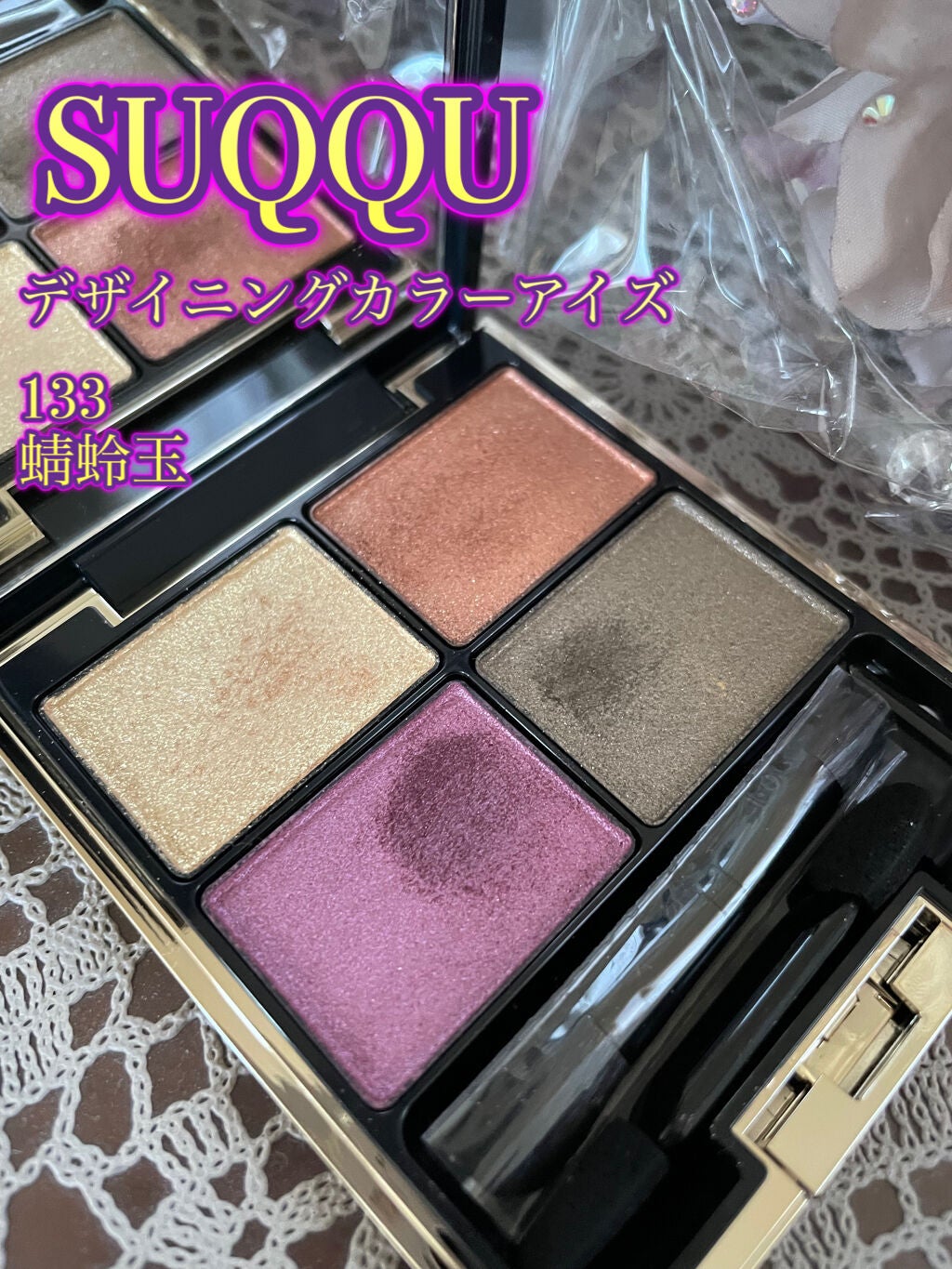 デザイニング カラー アイズ/SUQQU/アイシャドウパレットを使ったクチコミ(3枚目)