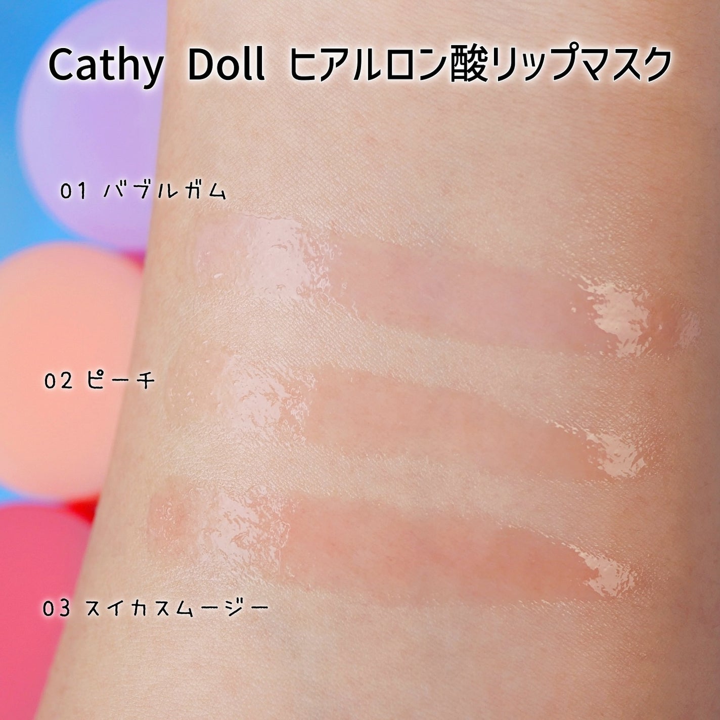 ヒアルロン酸リップマスク/CathyDoll/リップマスクを使ったクチコミ(4枚目)