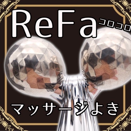 ReFa CARAT RAY FACE/ReFa/美顔器・マッサージを使ったクチコミ(1枚目)