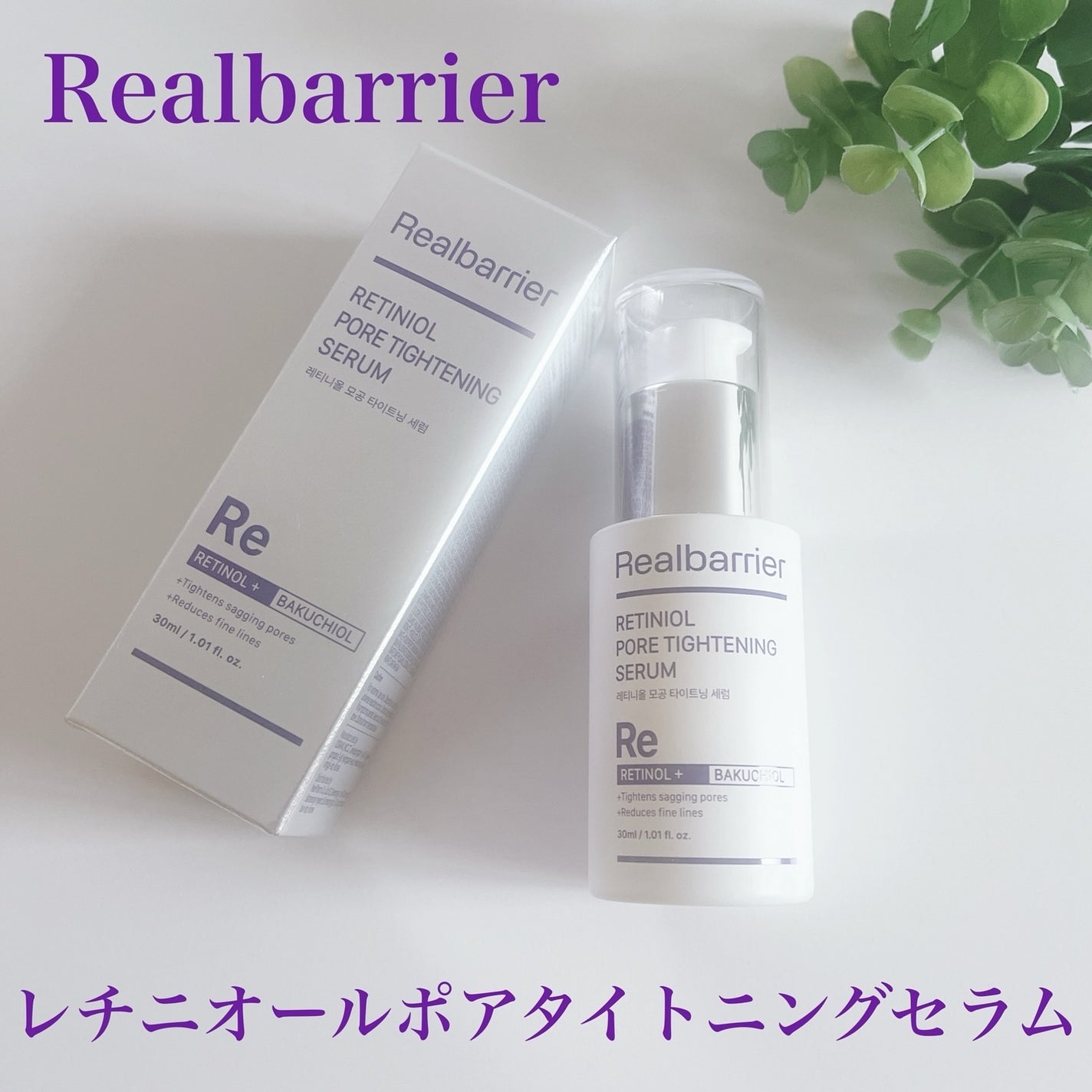 レチ二オールポアタイトニングセラム/Real Barrier/美容液を使ったクチコミ(2枚目)