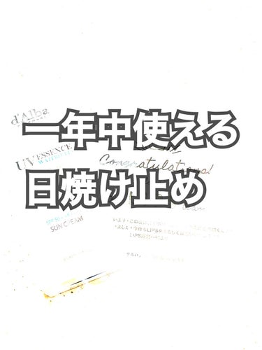 ダルバ ウォータフル エッセンス サンクリーム/ダルバ/日焼け止め・UVケアを使ったクチコミ（1枚目）