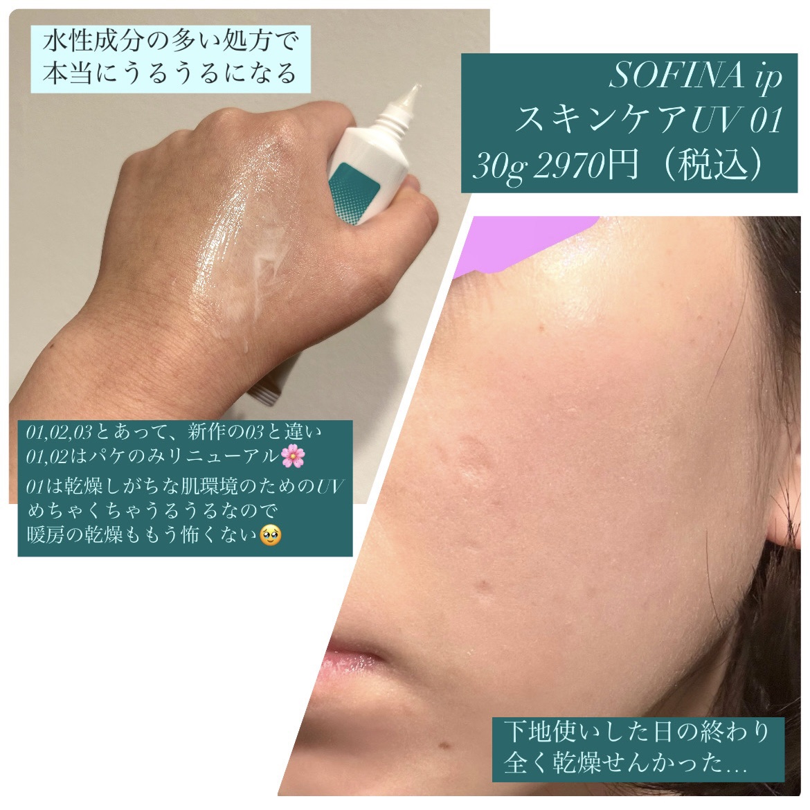 ソフィーナ iP スキンケアUV 01乾燥しがちな肌環境 SPF50+ PA++++ 30g/SOFINA iP/日焼け止めクリームを使ったクチコミ（2枚目）